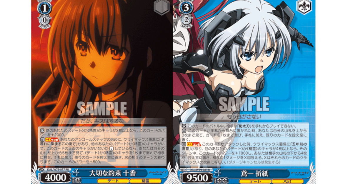 ヴァイス  デッキ　デアラ WS 新弾レビュー 「デート・ア・ライブ Vol.2」 ヴァイス