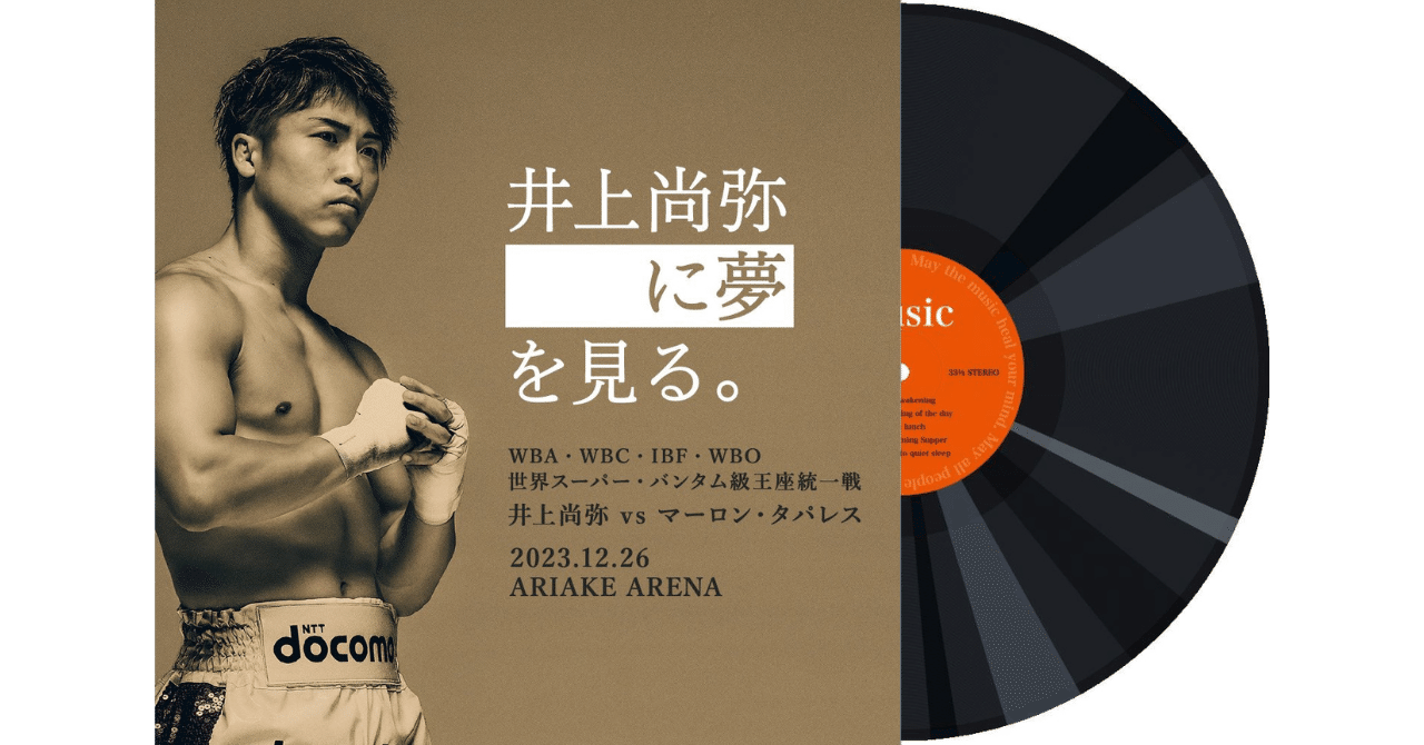 144 WBA・WBC・IBF・WBO世界スーパー・バンタム級王座統一戦 井上尚弥