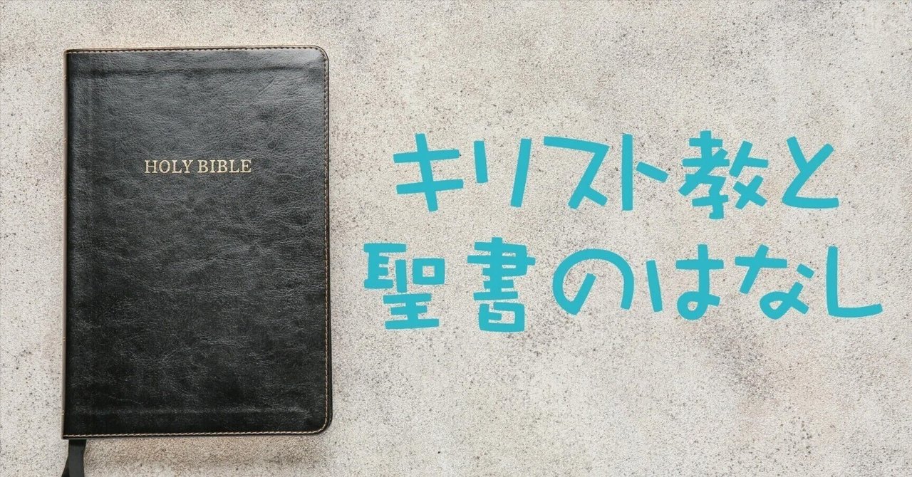 キリスト教と同性愛 聖書と性的少数者（LGBTQ）』聖書は本当に同性愛を禁じている