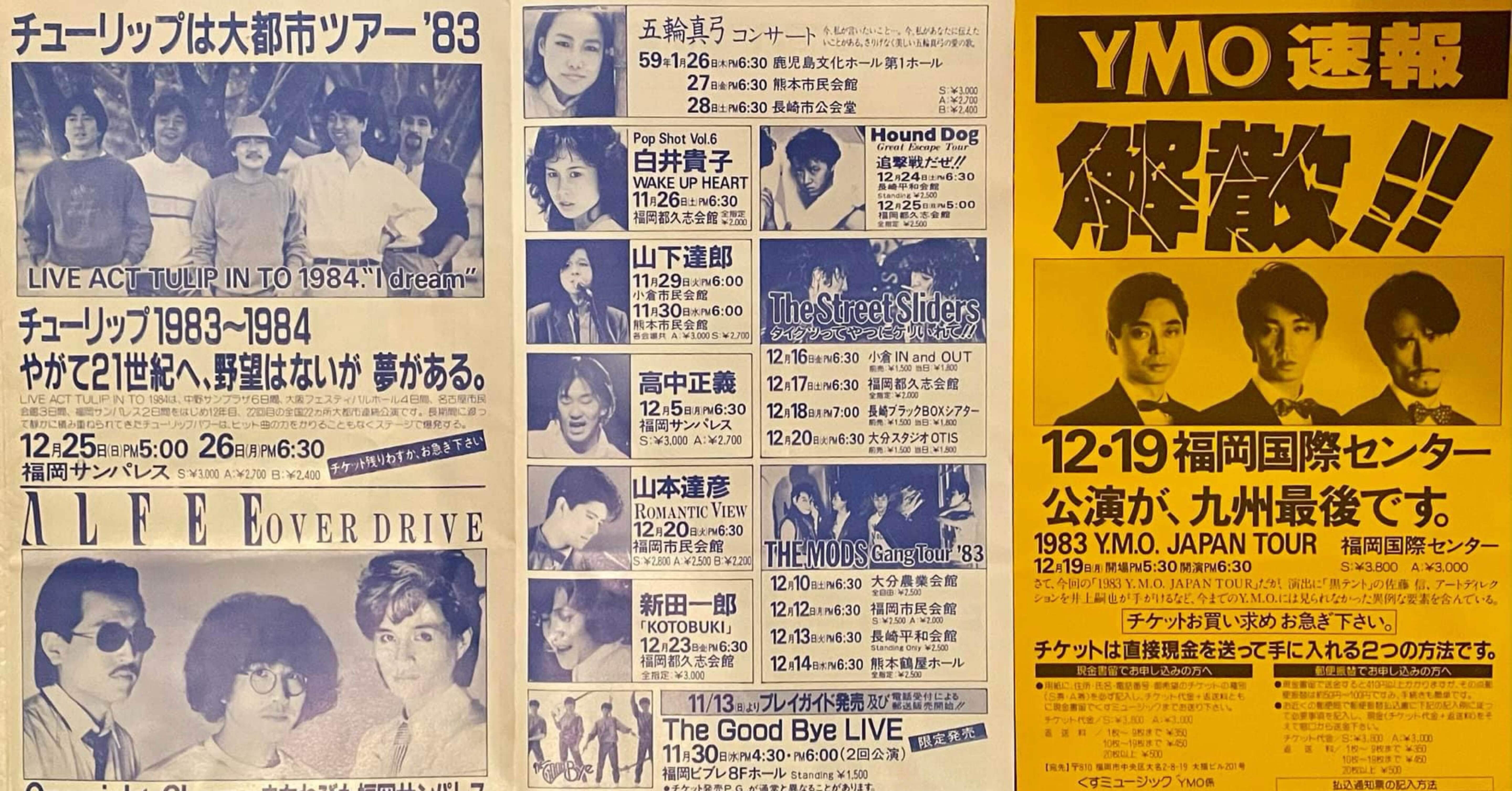 YMO ラストライブ 腕章 1983 日本武道館 散開ツアー 未使用 希少 Yahoo!オークション - 送料無料 DVD YMO 1983散開コンサートat