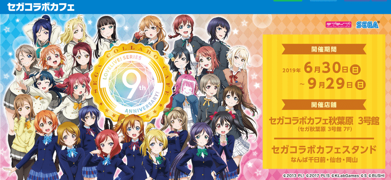 虹ヶ咲学園スクールアイドル同好会 の仙台セガコラボカフェスタンドに行った話 Jishaxu Note 虹ヶ咲学園スクールアイドル同好会 の仙台セガコラボカフェスタンドに行った話 Jishaxu Note