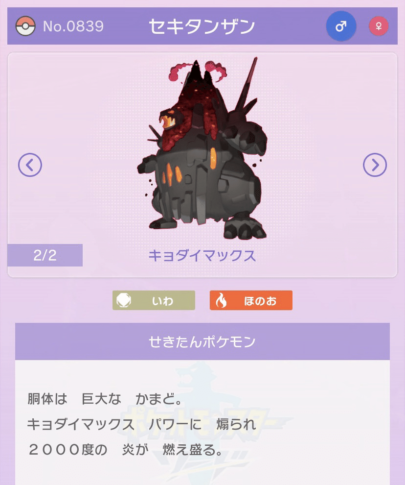 ダイマックス・ドラゴンX 360HP ついにポケモンHOMEすべてのすがた図鑑を埋めるPart2｜BYYP