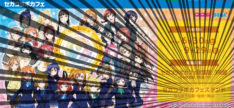 虹ヶ咲学園スクールアイドル同好会 の仙台セガコラボカフェスタンドに行った話 Jishaxu Note 虹ヶ咲学園スクールアイドル同好会 の仙台セガコラボカフェスタンドに行った話 Jishaxu Note