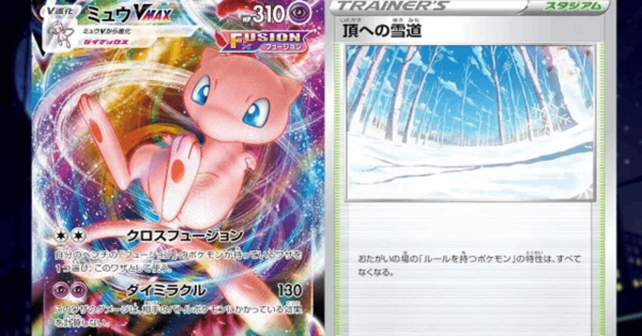 CL京都直前】最後のミュウvmaxデッキ解説｜ワデ