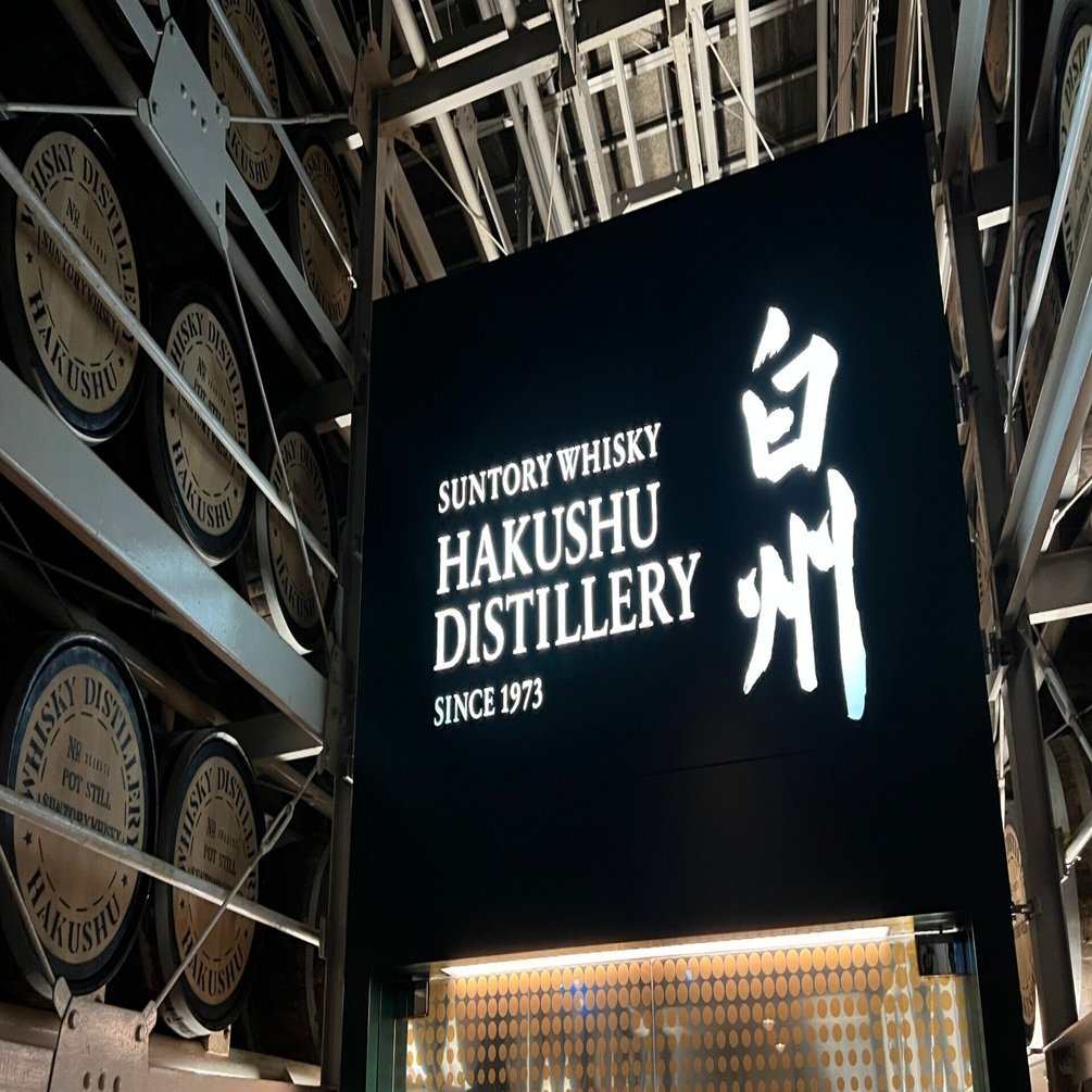 白州蒸留所見学】2023年12月｜jus-san
