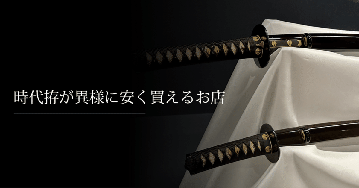 美品 居合刀 模造刀 拵え 日本刀 アンティーク コレクション 0216 日本刀 模造刀 2本セット【美品】 美品 居合刀 模造刀 拵え