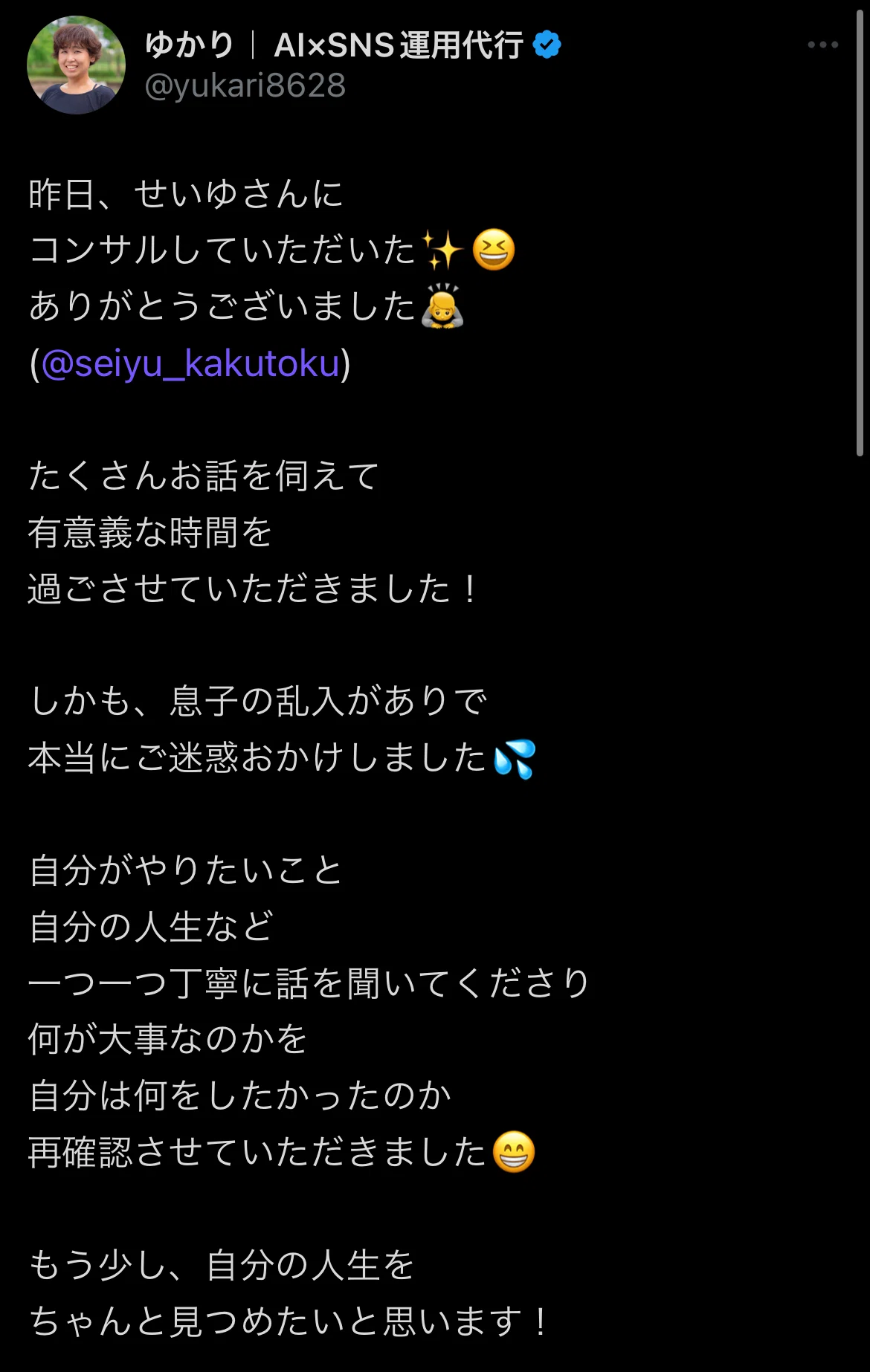 実績やお客様の声｜せいゆI案件獲得コンサル『サイソク』