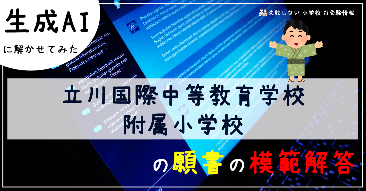最新版2024年度　立川国際中等教育学校　ジャック幼児教育研究所　入試情報資料 鍛える教育」の入り口、入試のポイントは？ | 私立小学校