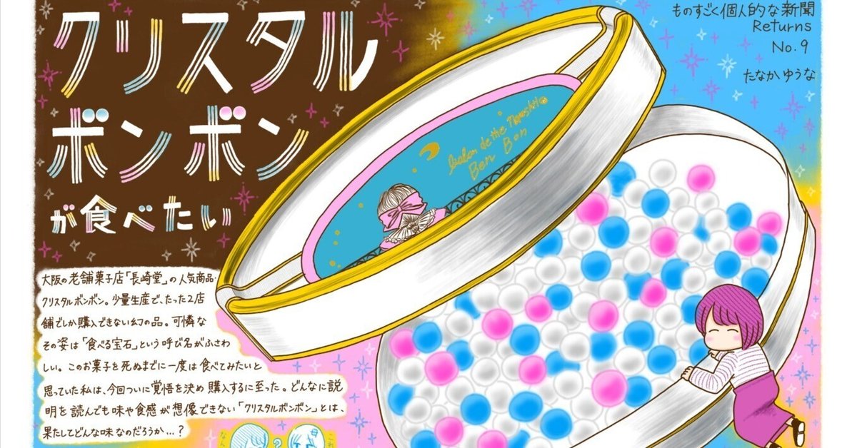 ケンエレファント様より「クリスタルボンボン ミニチュア」販売