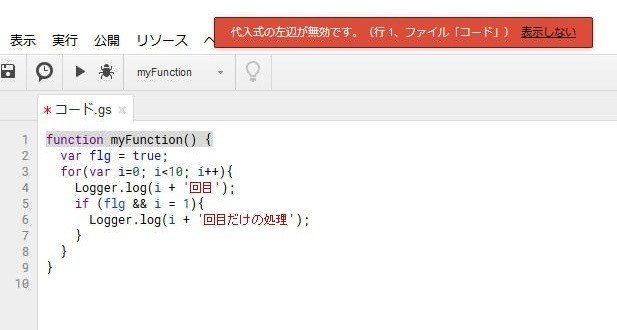 Gasで 代入式の左辺が無効です と怒られた 反山創太郎 Note