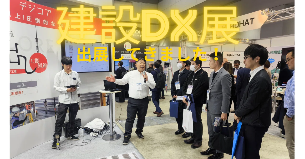 建設DX展」に出展してきました!/|株式会社ジャスト