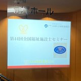 東京都福祉施設士会