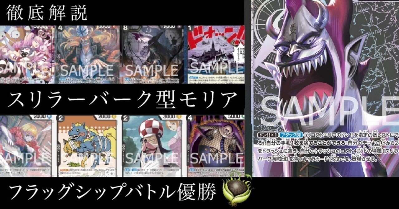 モリア デッキ パーツ パラレル セット スリラーバーク海賊団 スリラーバーク型モリア｜ゼラチン／ニサワ