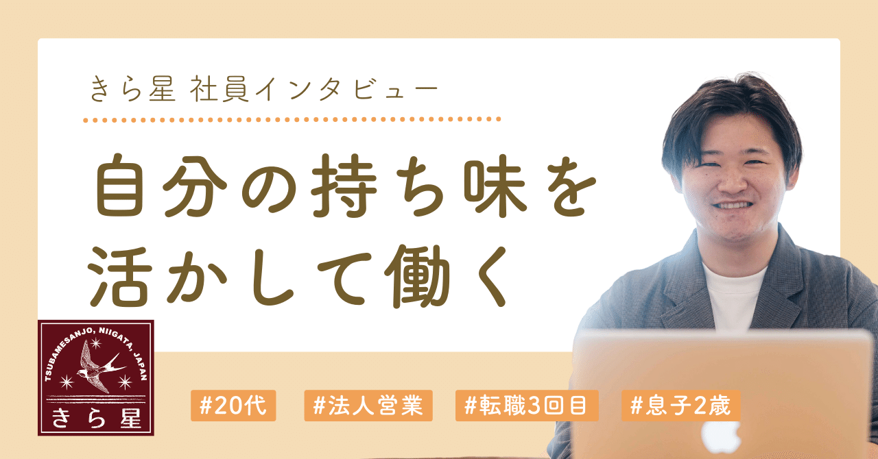 社員インタビュー：本間翔太｜きら星株式会社｜伊藤綾