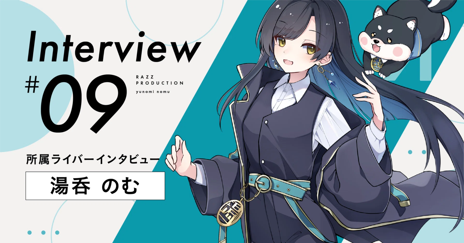 ラズプロ所属Vライバーにインタビュー！【#09： 湯呑のむ】｜Razz