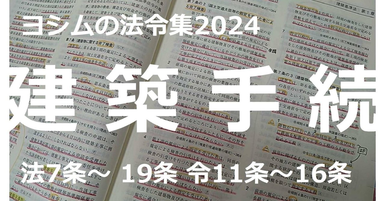 建築基準法関係法令集 全9巻 + サブノート３冊 建築基準法関係法令集 2023年版 | 建築資料研究社／日建学院 |本