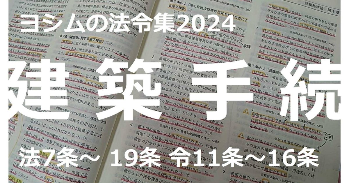 法令集2024】建築手続 他｜吉村 昌朋（よしむら まさとも）