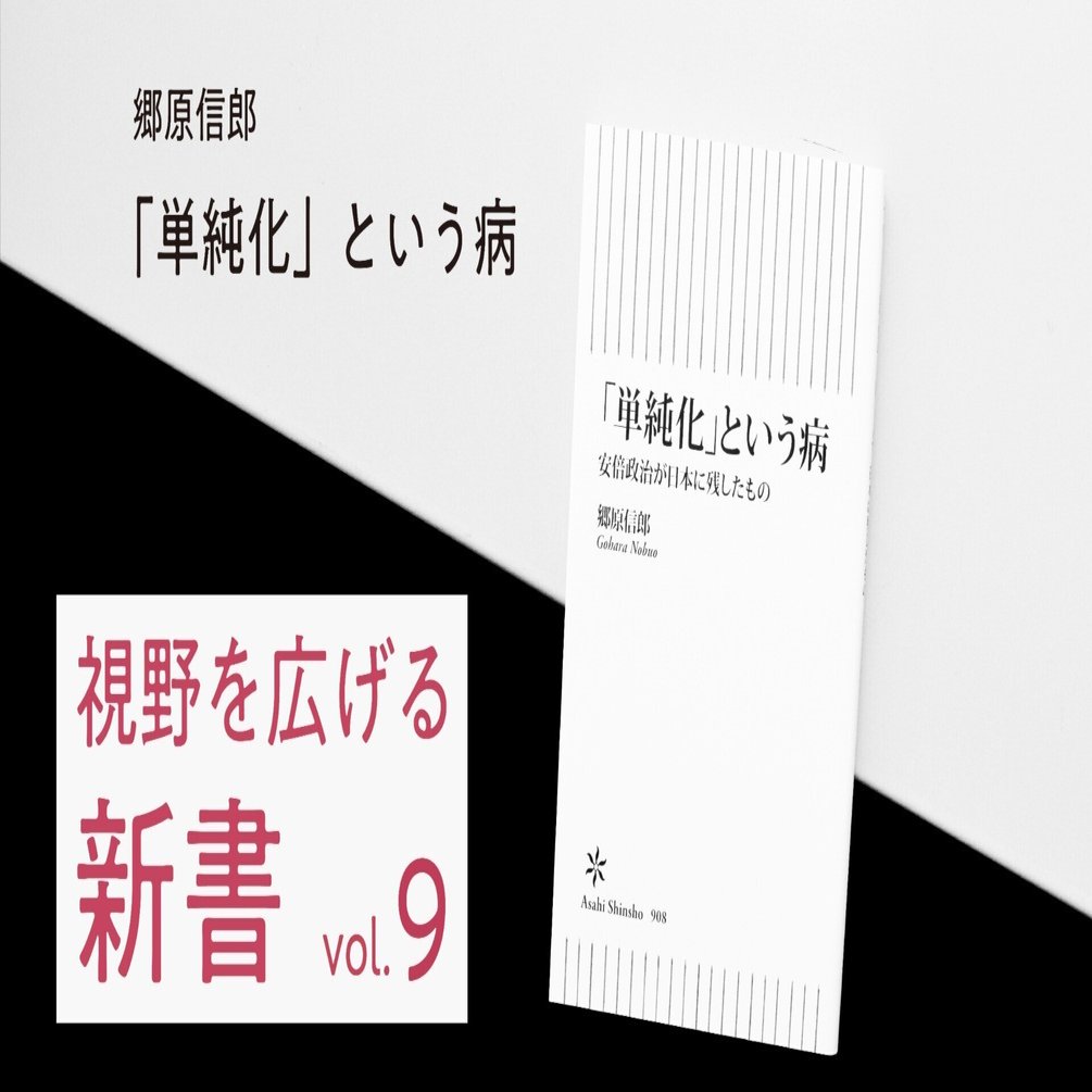 なぜ日本で「まともな議論」ができなくなったのか？｜高橋昌一郎【第９回】｜光文社新書