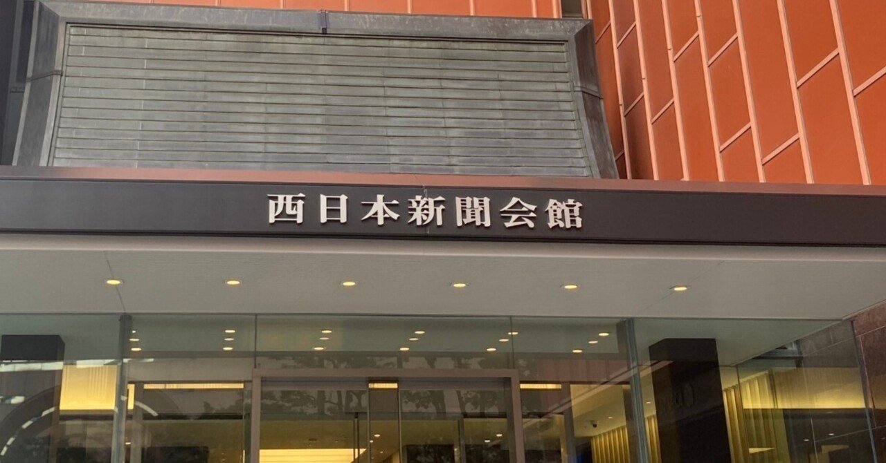 土屋ゼミ 2023年 西日本新聞社訪問
