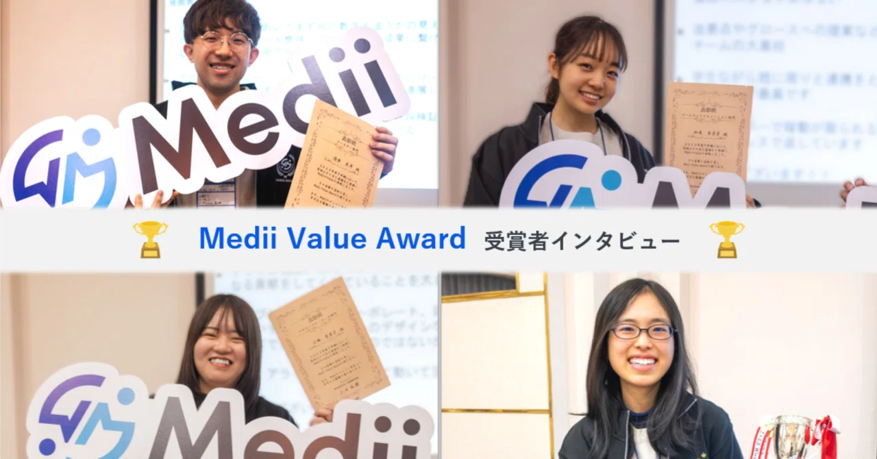 Medii 2023年下半期「Medii Value Award」受賞者を紹介!活躍するメンバーの仕事に向き合う姿勢や想い|Medii