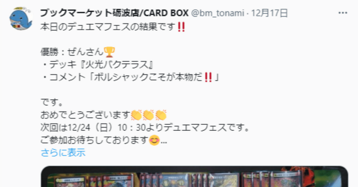 CS優勝] 赤白バクテラス デッキ - メルカリ