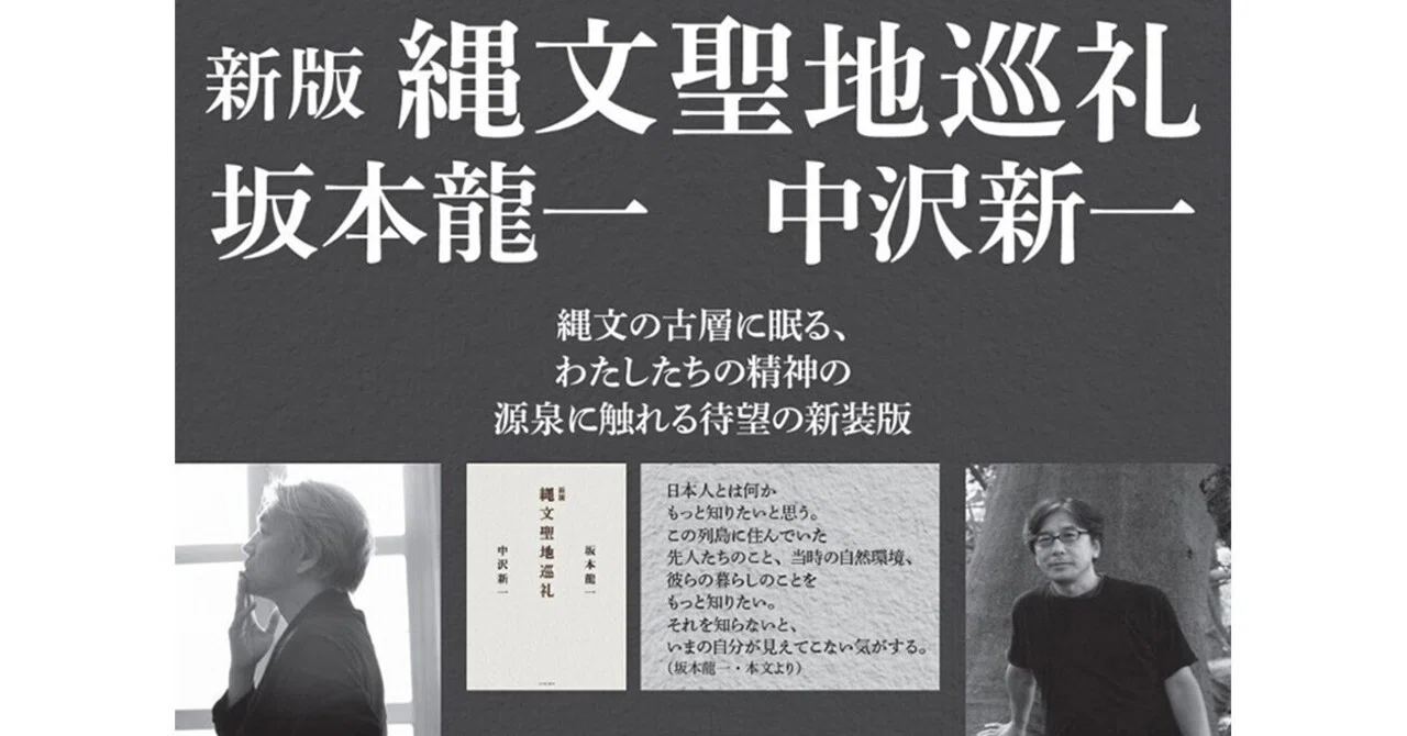 新刊発売】ぼくたちは、未来に向かって、縄文の古層へ旅をする『新版