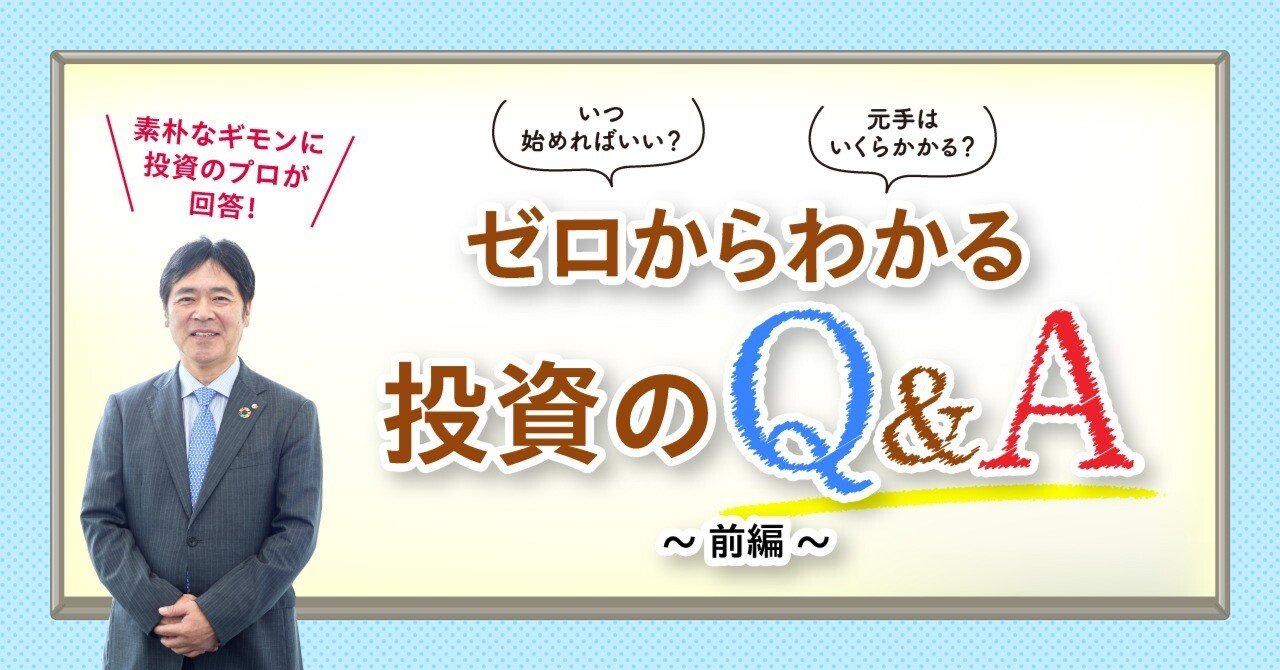 投資を始める理由やタイミングについて全部聞いてみた！｜SMBC日興