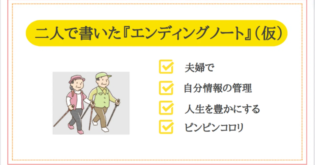 Notes Cdeab 私のお葬式は火葬だけでいいよ 二人で書いたエンディングノート|ひろさっち★ピンピンコロリの人