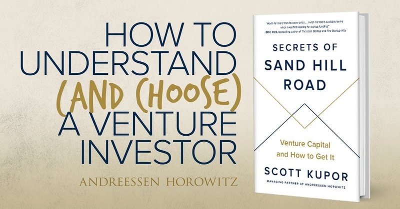「Secrets of Sand Hill Road」を読んでみた - Part 1：起業家が知るべきVCの内情と選び方