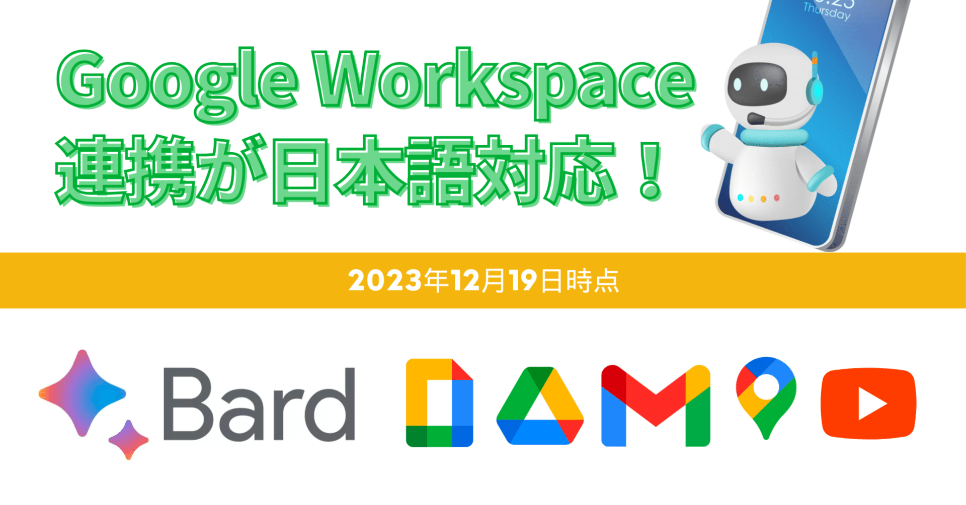 Google Bard と Google Workspace との連携が日本語対応！！/ 2023年12月19日｜けいすけ