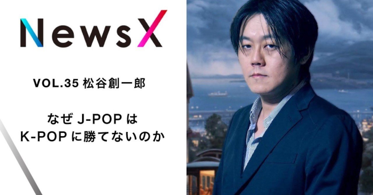 なぜj Popはk Popに勝てないのか 松谷創一郎 Planets Note