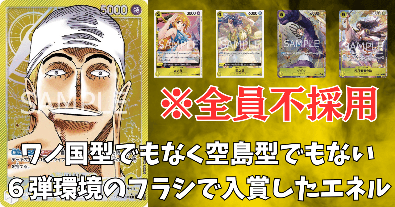 ワンピースカード】6弾の黄エネル徹底解説(これから確実に ワンピースカード】6弾の黄エネル徹底解説(これから確実に