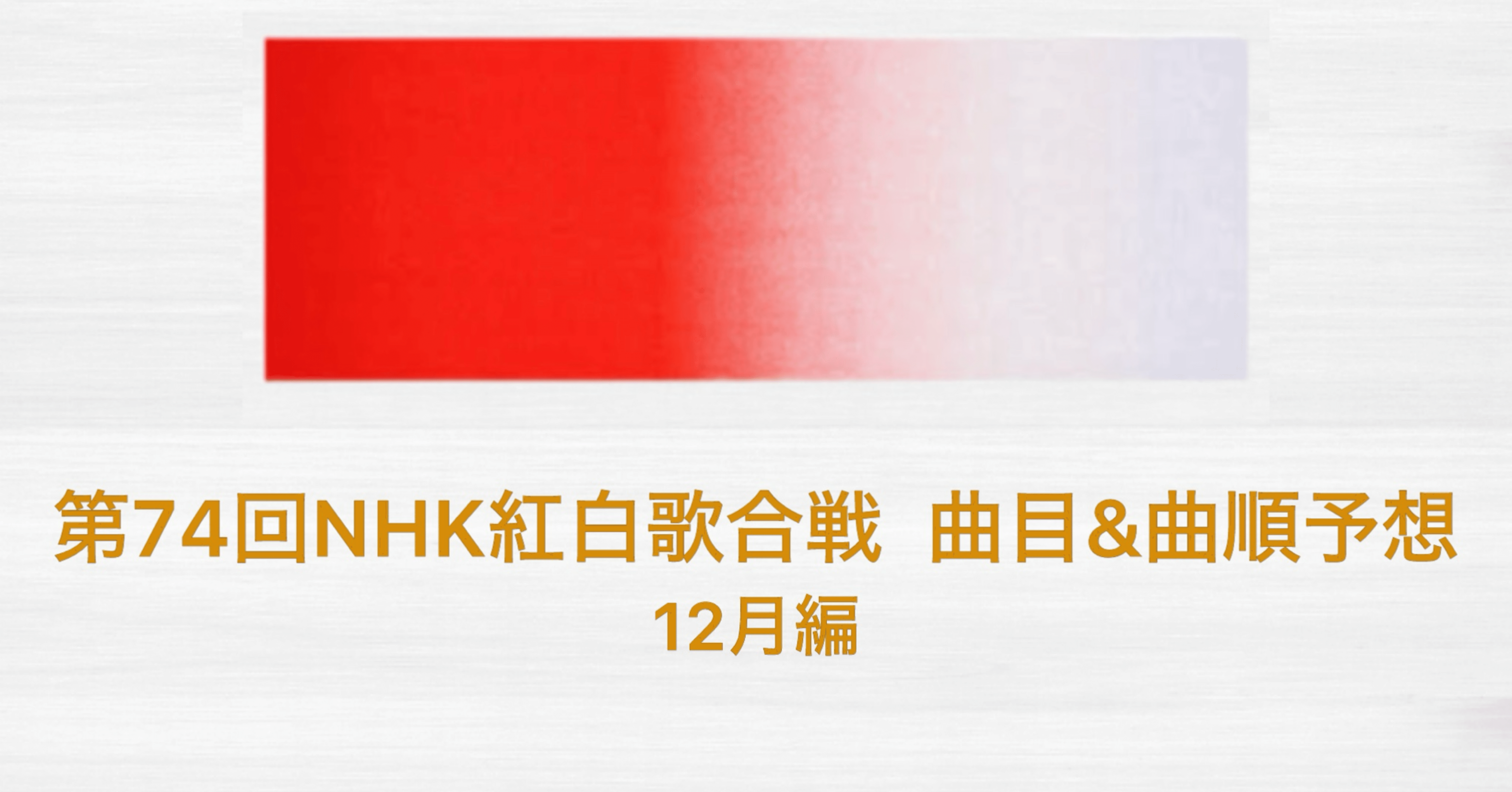 第56回 倖田來未 NHK紅白歌合戦FAXサイン 第74回NHK紅白