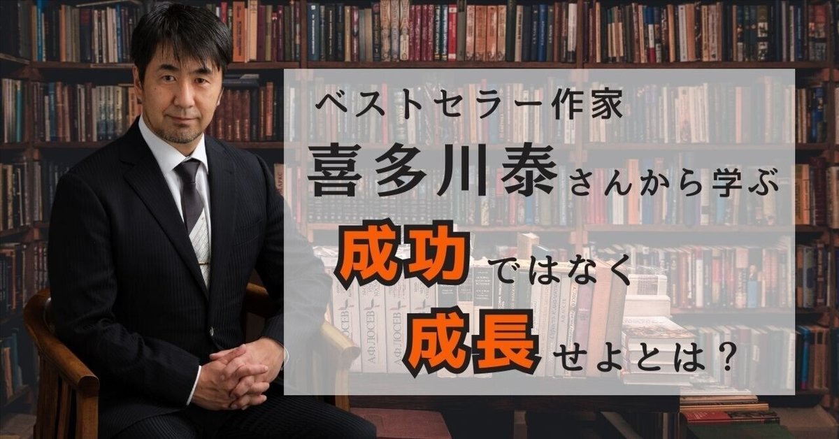 CD全巻】喜多川泰・大人のための喜多川塾