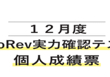 中学受験】グノーブル新5年生 （2024年3月）（グノレブテスト)｜いかすみ