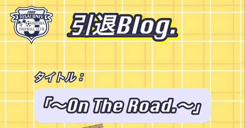 「〜On The Road.〜」