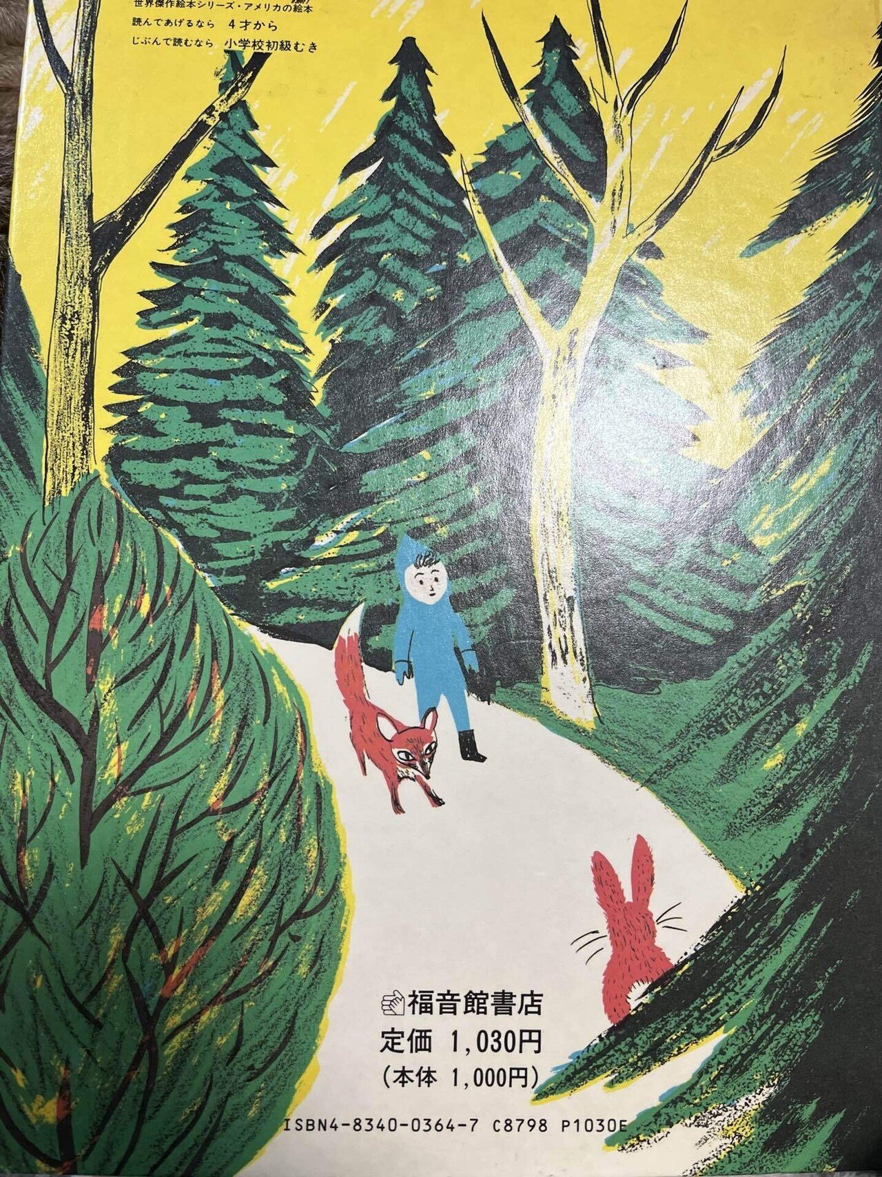 わたしの中で一番かも？のクリスマス絵本 クリスマスのうさぎさん