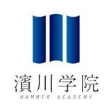 濱川学院 〜HammerAcademy〜