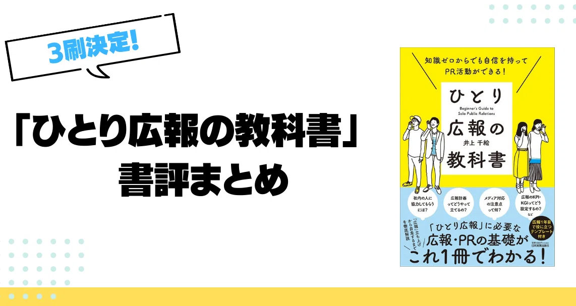 広報のおすすめ本17選をご紹介します｜小澤美佳｜令和PR代表 ＆ HELP