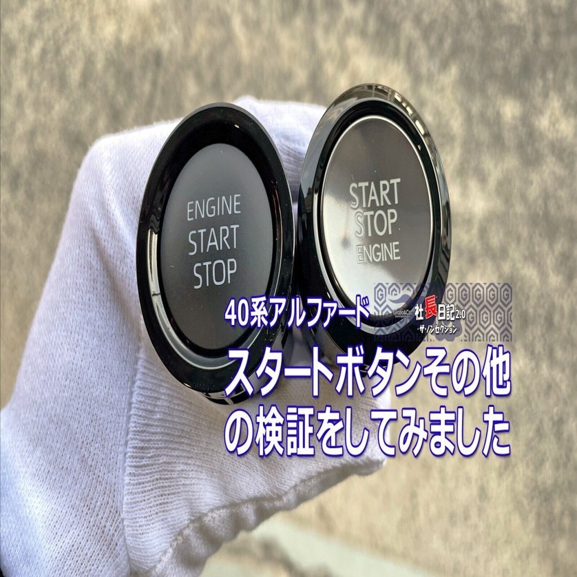 40アルファード ヴェルファィア　レクサス　スタートボタン アルファード40系 LEXUSスタートボタン Ver.2.0 グラージオ : IMC
