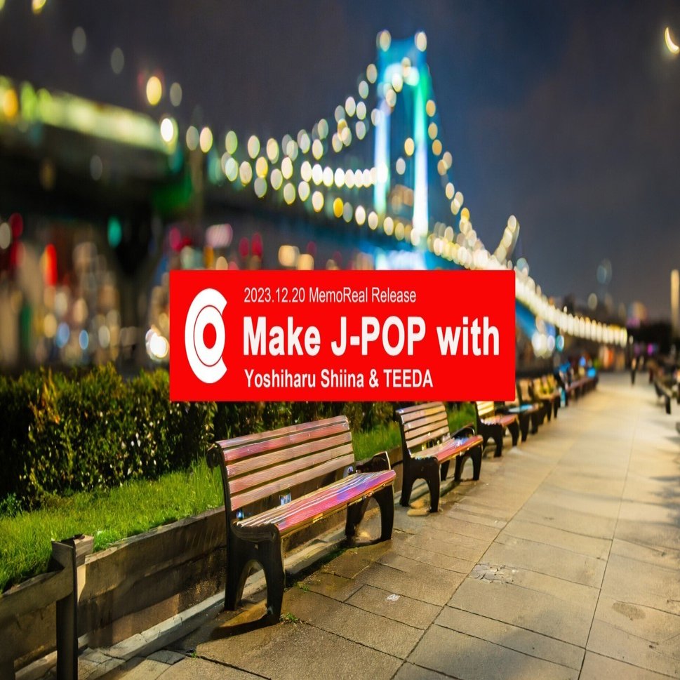 J-POP」という世界に誇るべき音楽ジャンルを再定義！音楽クリエイター