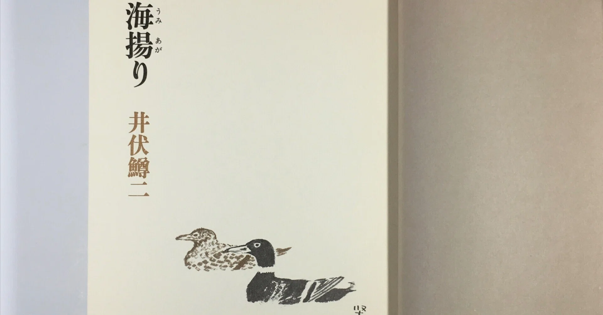 木山捷平の詩と日記｜daily-sumus note