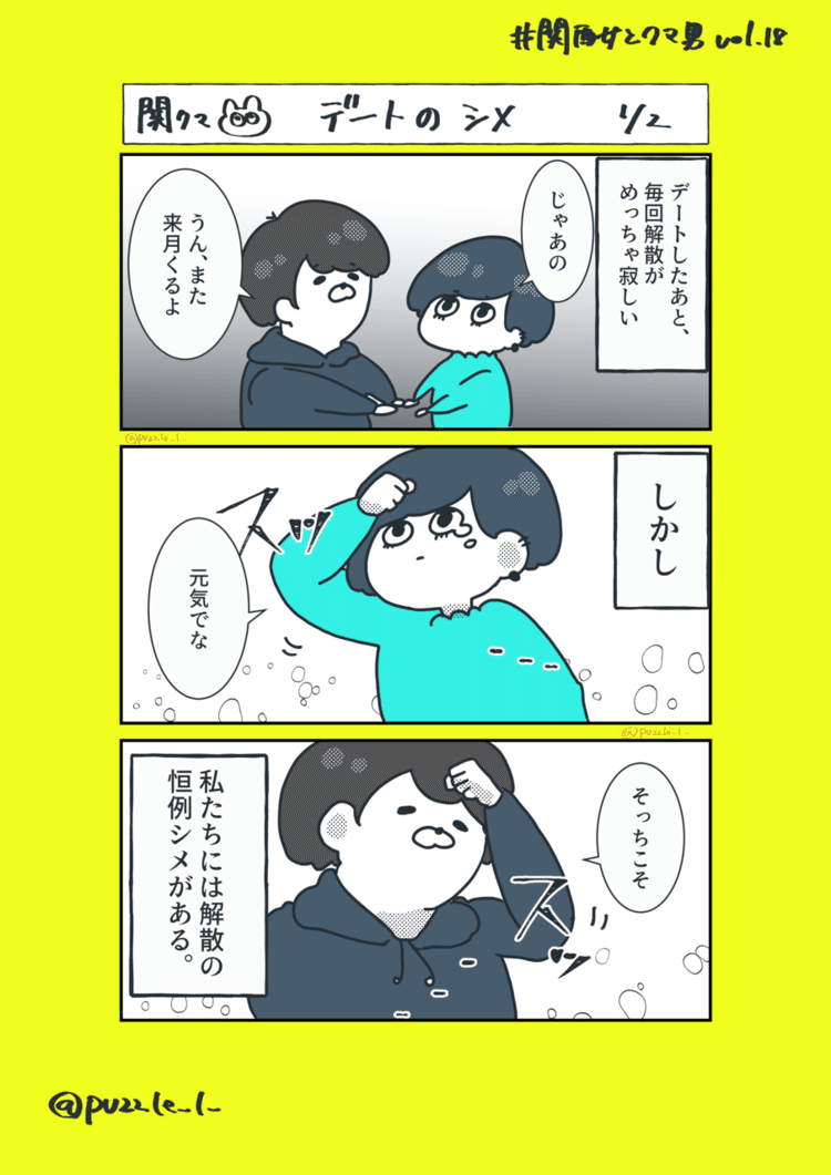 関西女とクマ男のまんが 19 06 ぱずる 漫画イラスト Note
