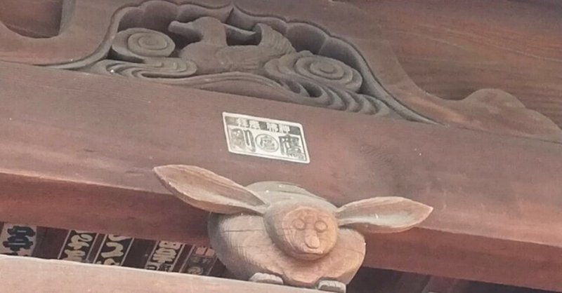 [番外編]岡山の神社〜阿智神社と兎