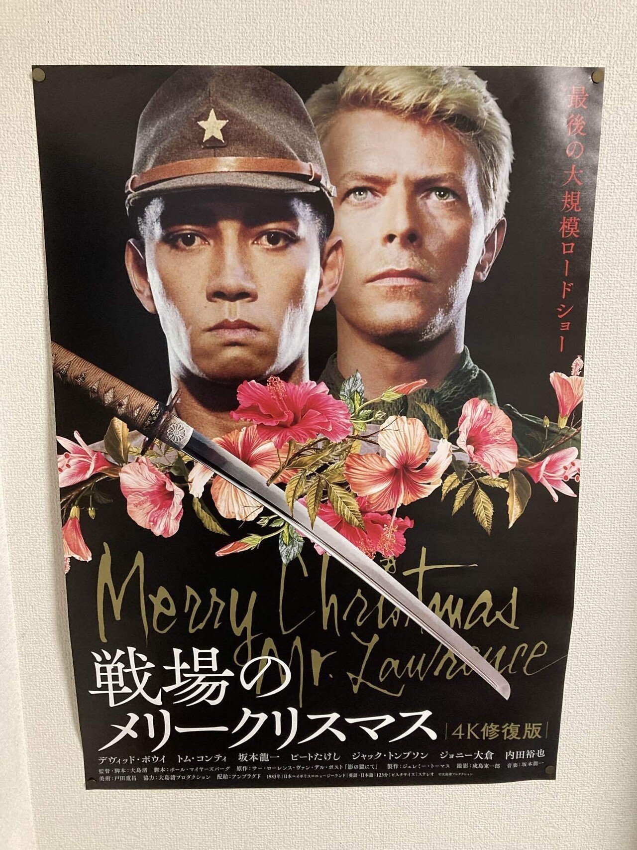 戦場のメリークリスマス』と私｜タケノコ