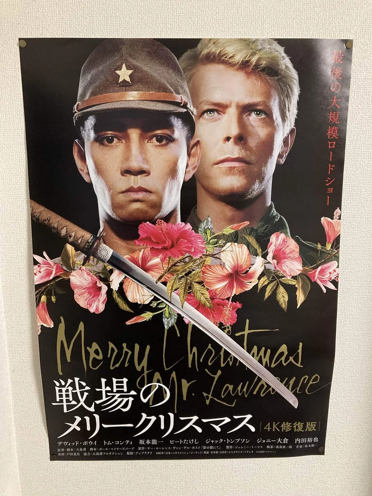 戦場のメリークリスマス』と私｜タケノコ