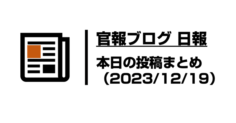 2023年12月19日収集：偽サイトのメールアドレス｜neo_blood