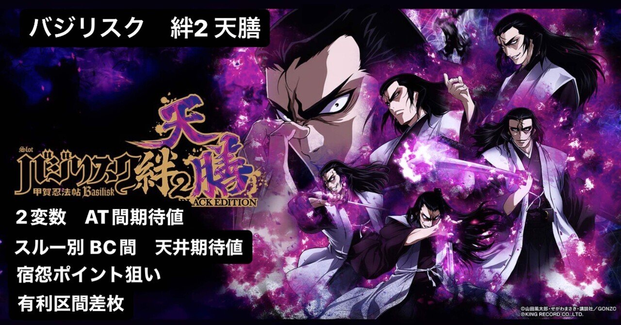 アミューズ仕様 バジリスク バジリスク～甲賀忍法帖～絆 バジリスク 絆 実機 白ロム - おもちゃ