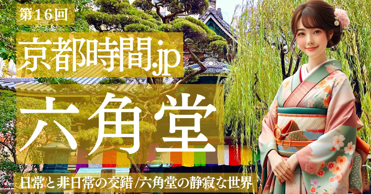 KyotoTime.jp] Vol. 16 A Time for Peace of Mind: Where the Ordinary