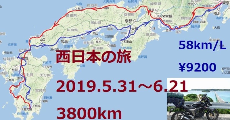 西日本の旅2019